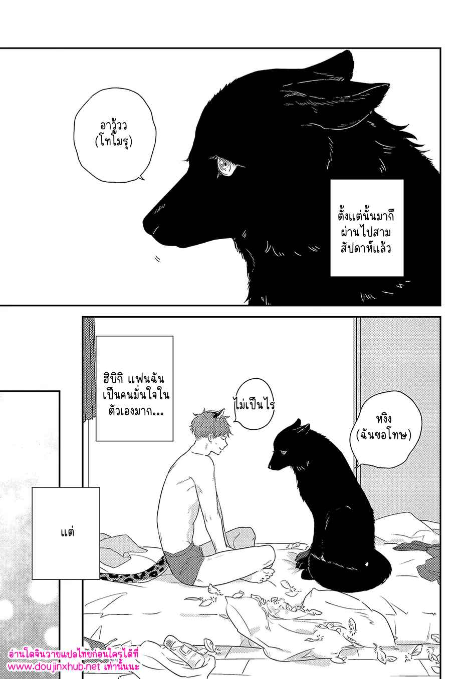 พี่เสือที่รักของผม 3